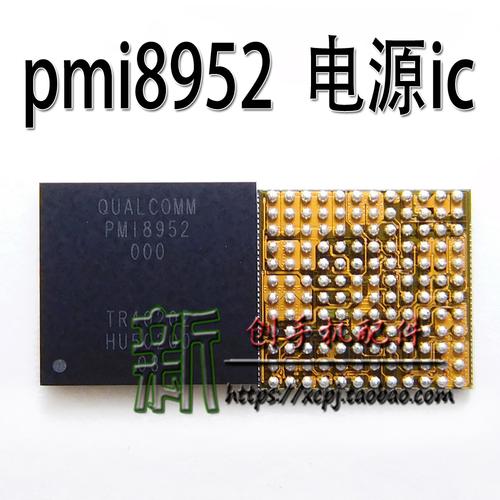 pmi8952 电源ic